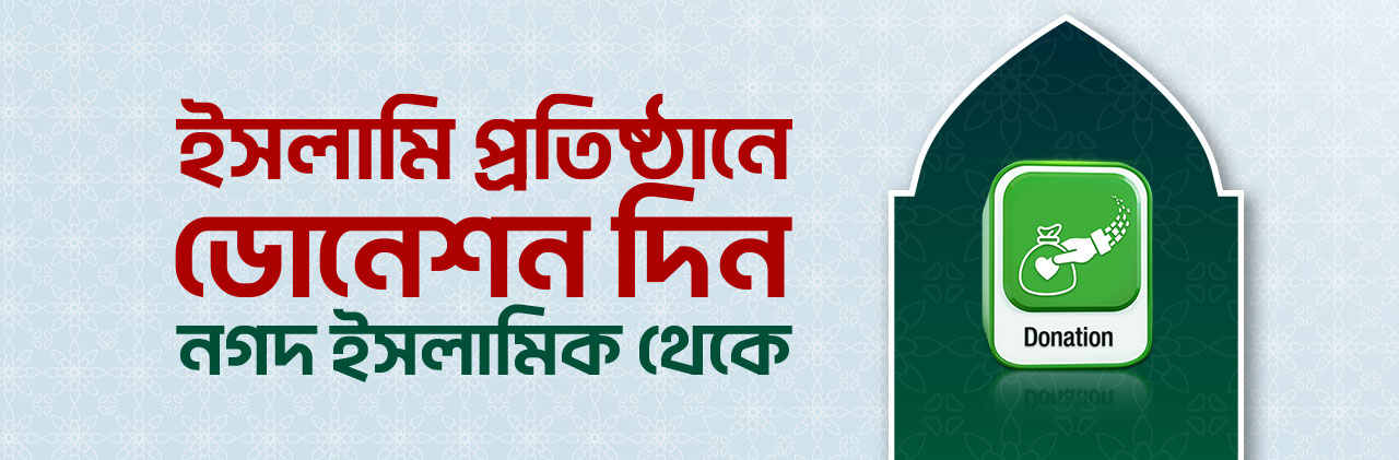 ডোনেশন