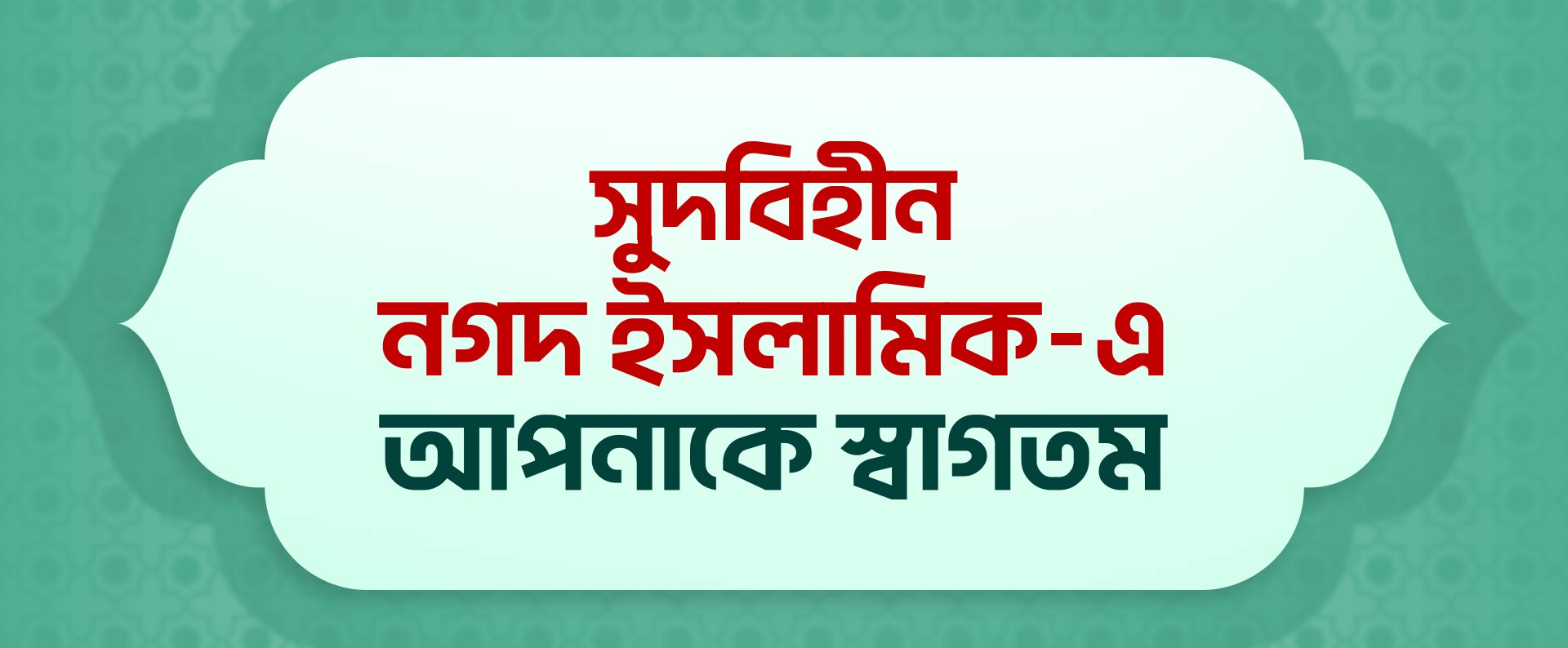 ইসলামিক ইন্স্যুরেন্স এর প্রিমিয়াম পেমেন্ট