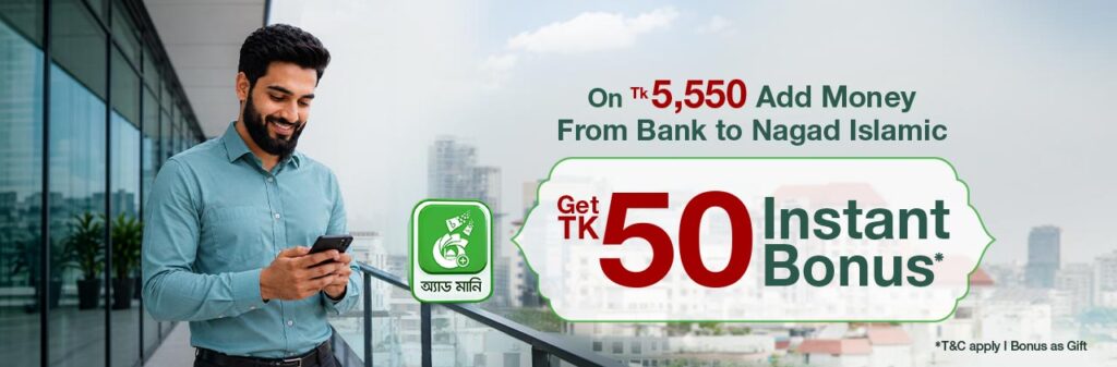 BDT 50 Bonus as Gift on Add Money